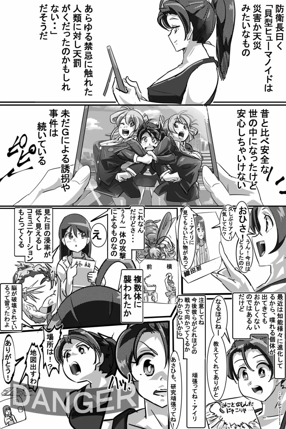 苗床にされ孕むヒロイン達の戦いを描くストーリー - page34