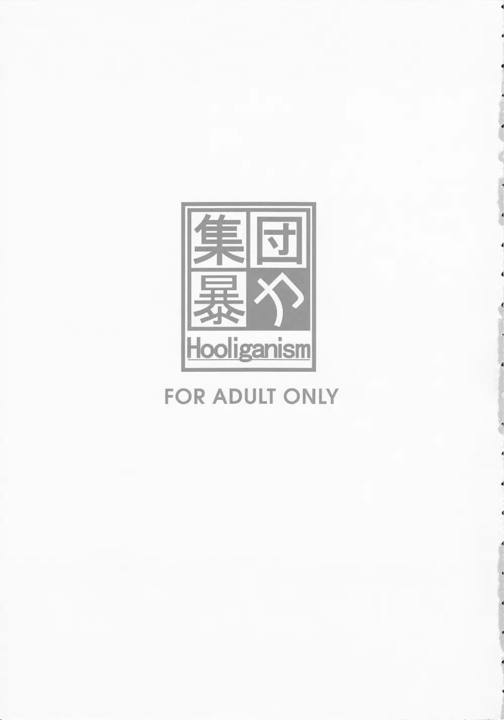 Hooliganism 17 Record of ALDELAYD Act.12 Exhibition DX9 - page3