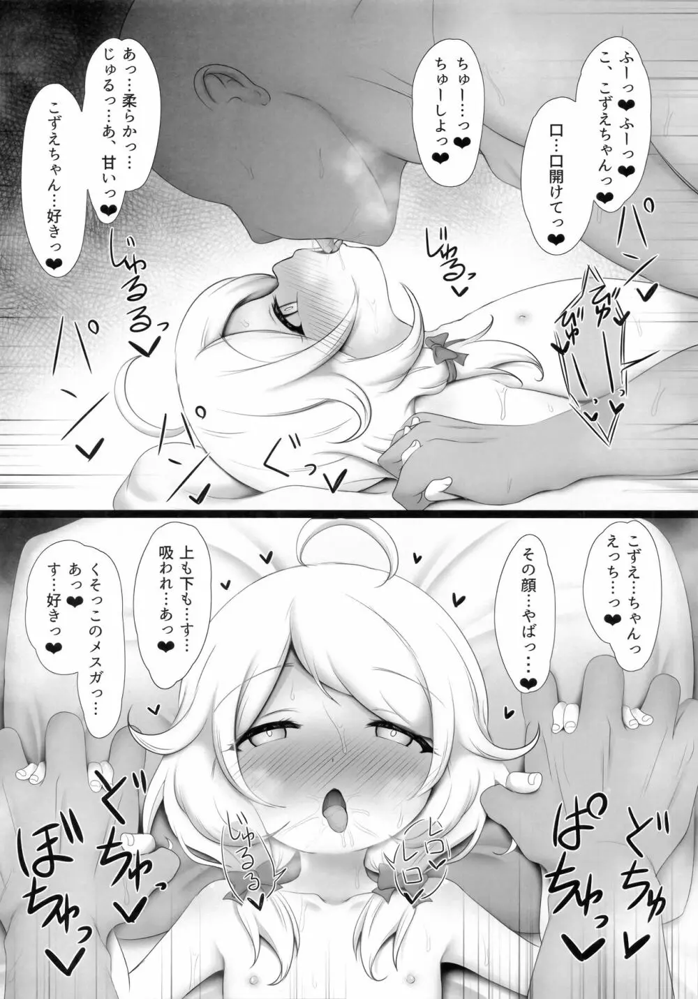 遊佐こずえちゃんはぷろでゅーさー…とHがしたい - page12