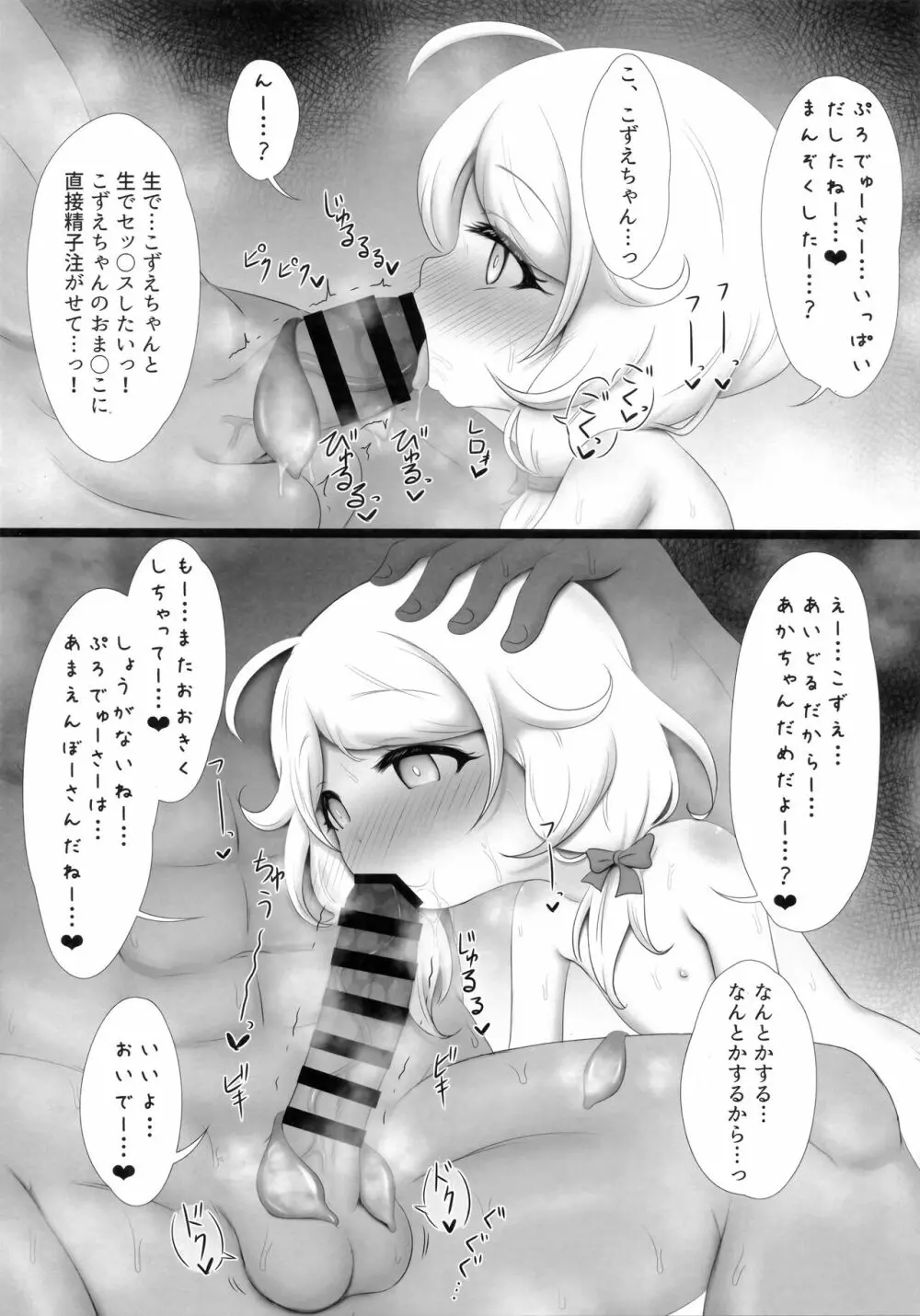 遊佐こずえちゃんはぷろでゅーさー…とHがしたい - page14