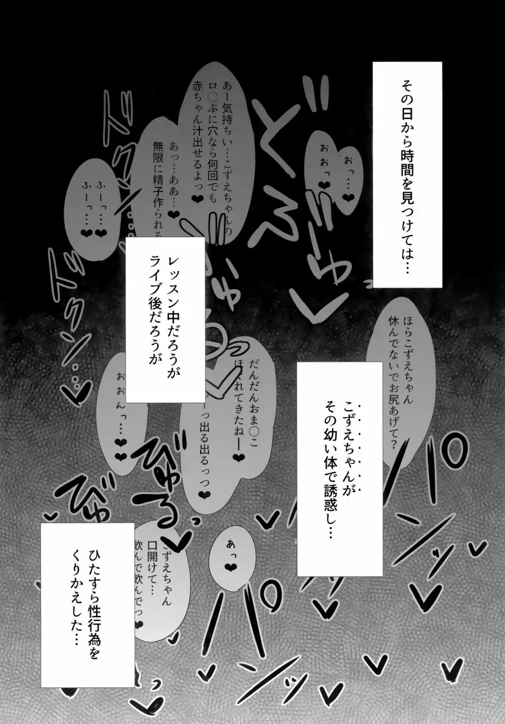 遊佐こずえちゃんはぷろでゅーさー…とHがしたい - page21