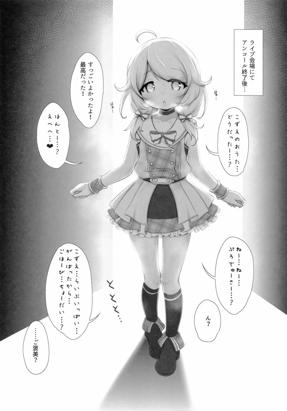 遊佐こずえちゃんはぷろでゅーさー…とHがしたい - page26