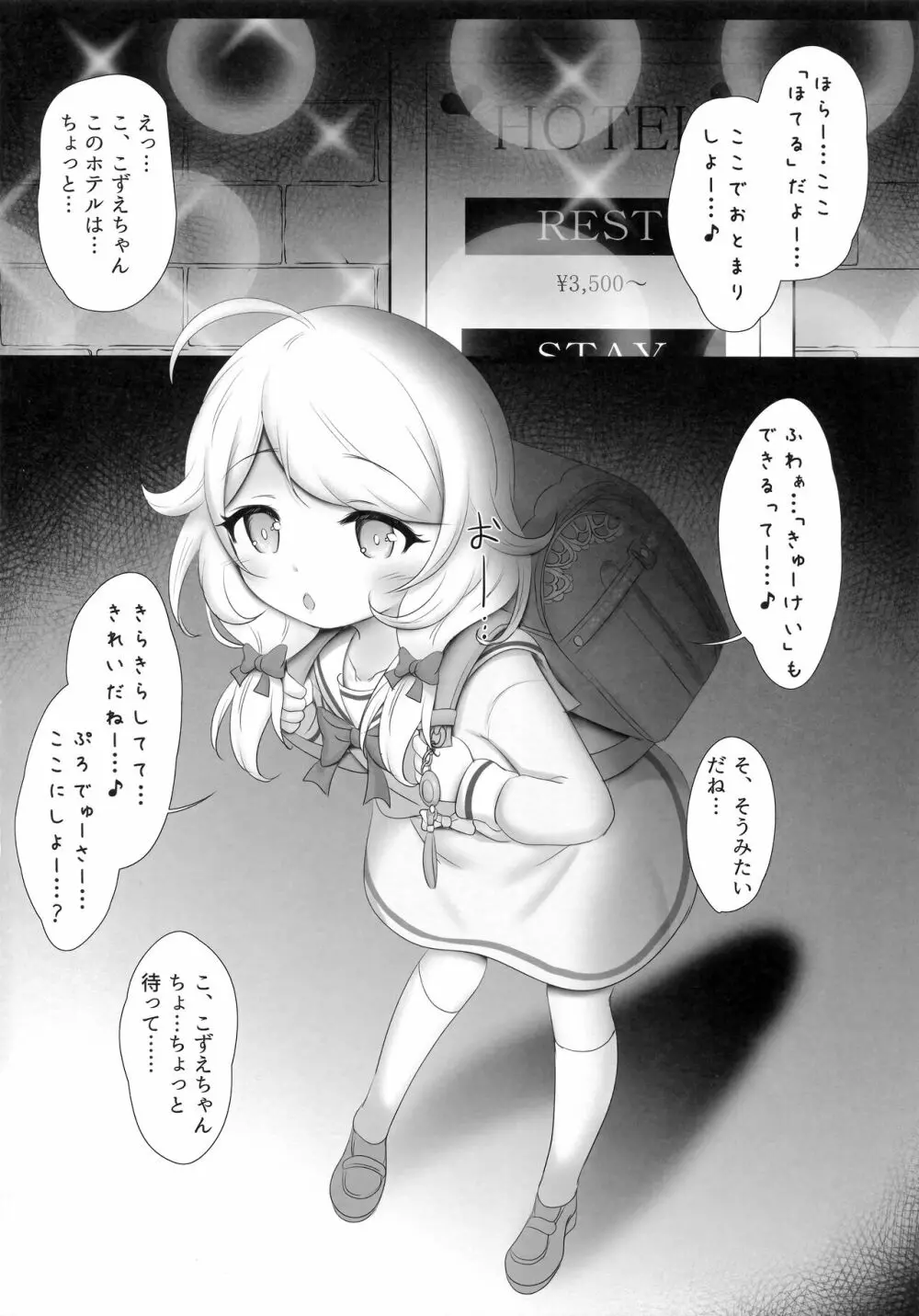 遊佐こずえちゃんはぷろでゅーさー…とHがしたい - page4