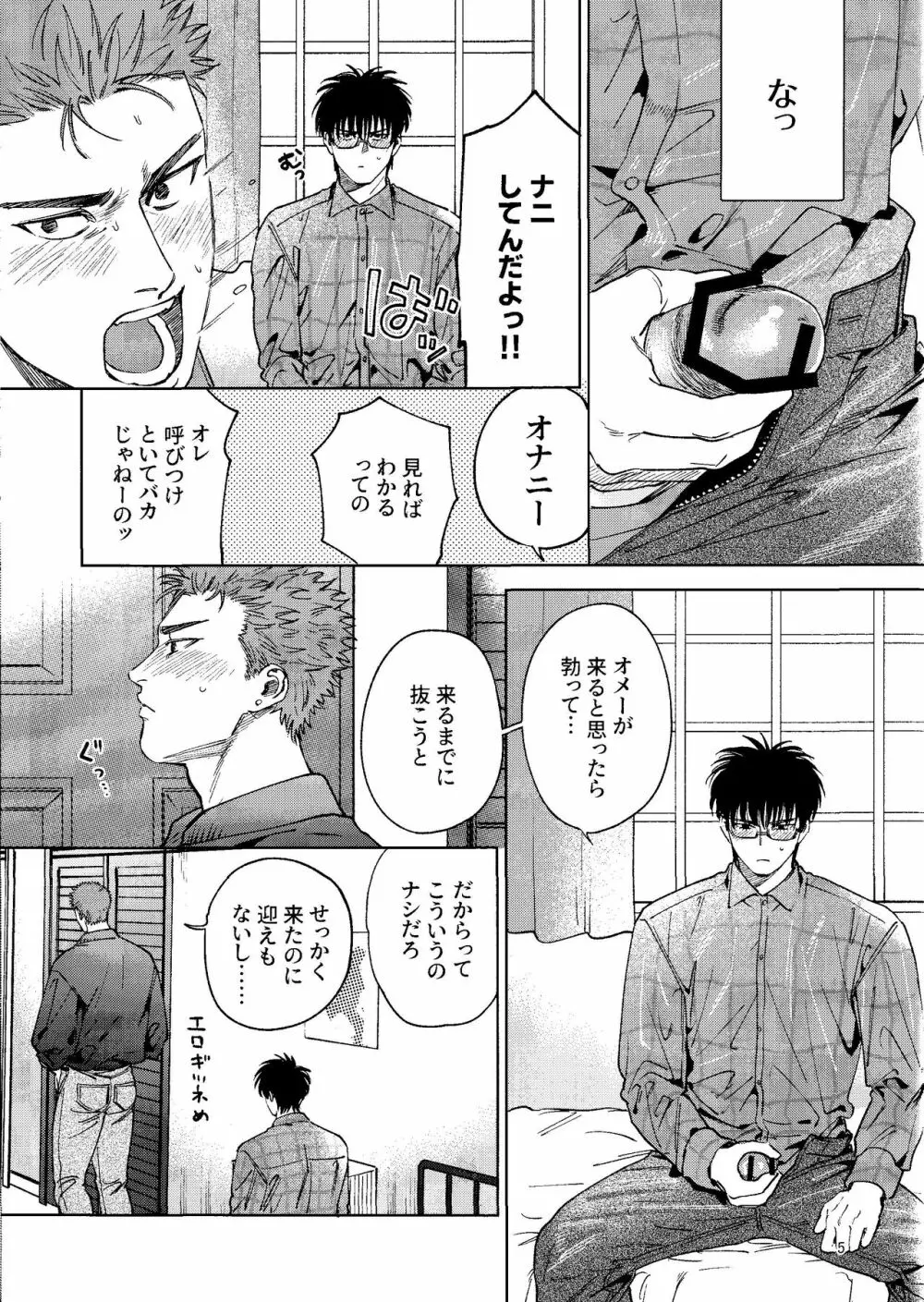 許してやるから××みせろ! - page4