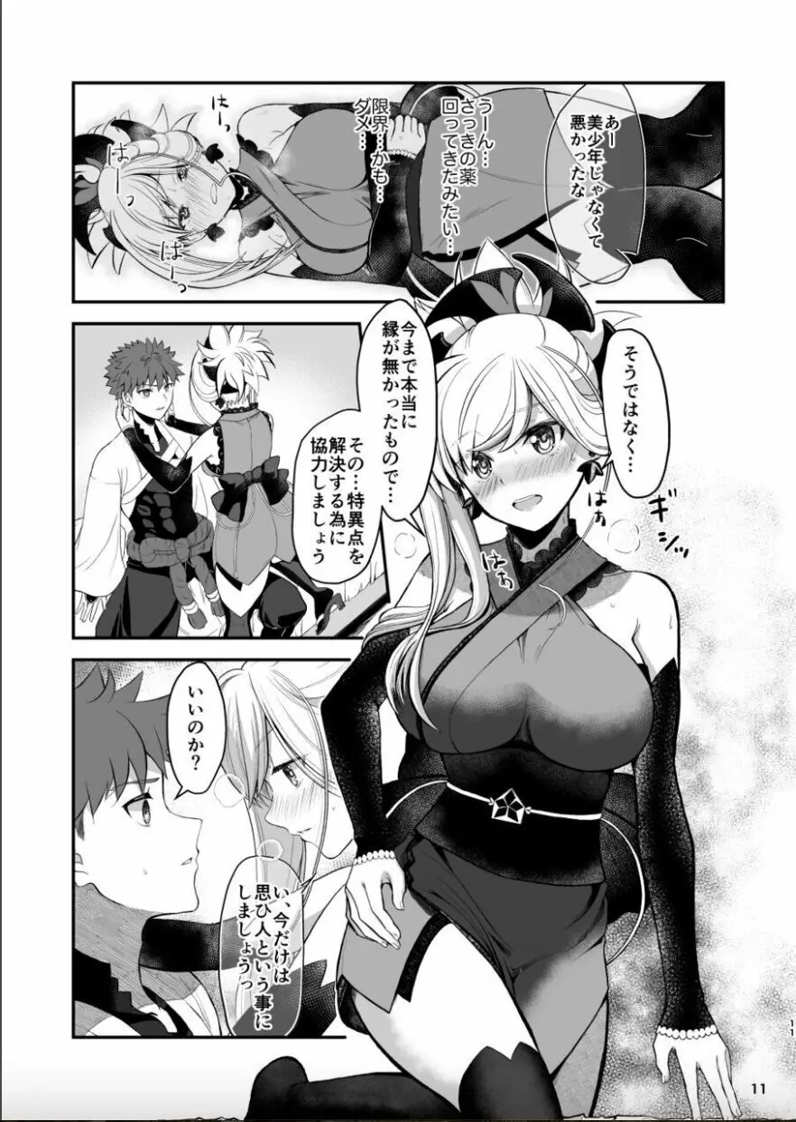 武蔵ちゃんとセ○○○しないと出れない部屋 - page10