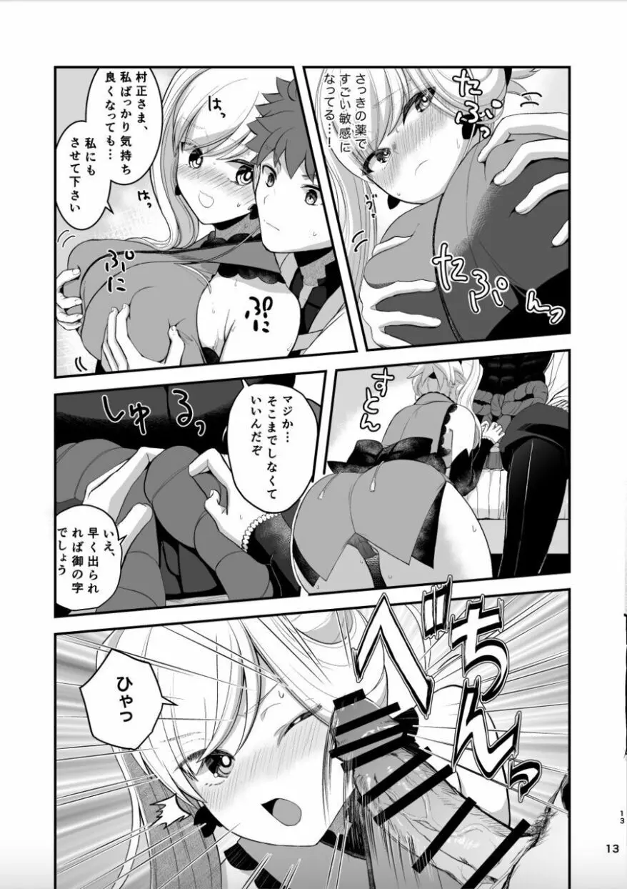 武蔵ちゃんとセ○○○しないと出れない部屋 - page12