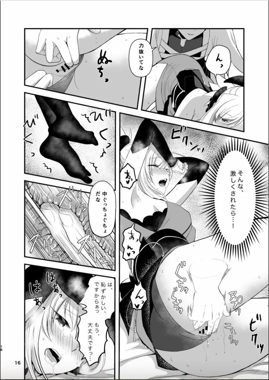 武蔵ちゃんとセ○○○しないと出れない部屋 - page15