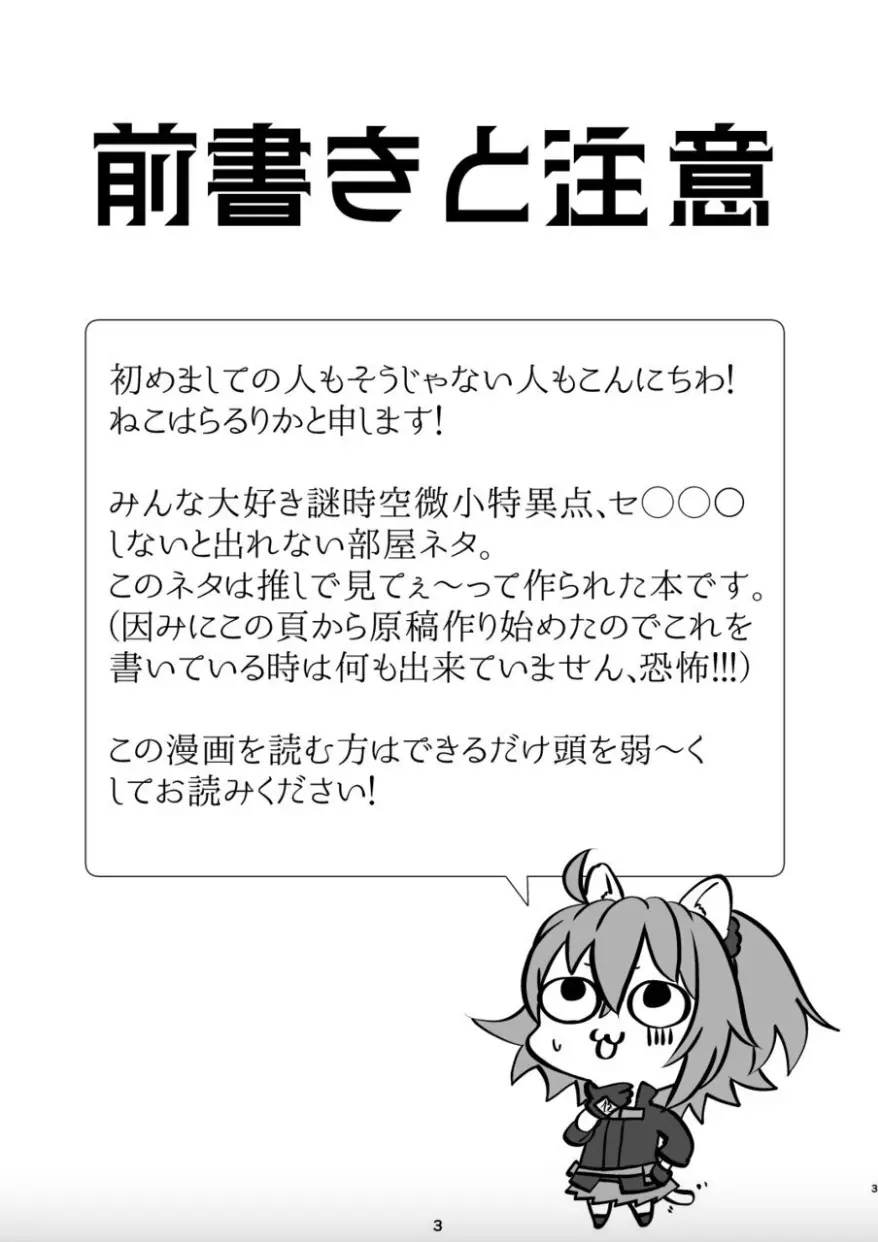 武蔵ちゃんとセ○○○しないと出れない部屋 - page2