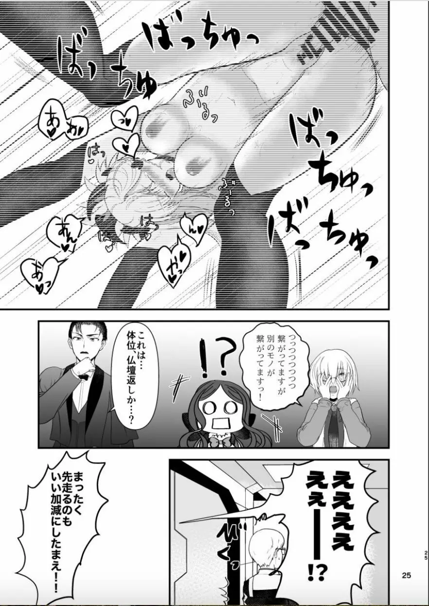 武蔵ちゃんとセ○○○しないと出れない部屋 - page24