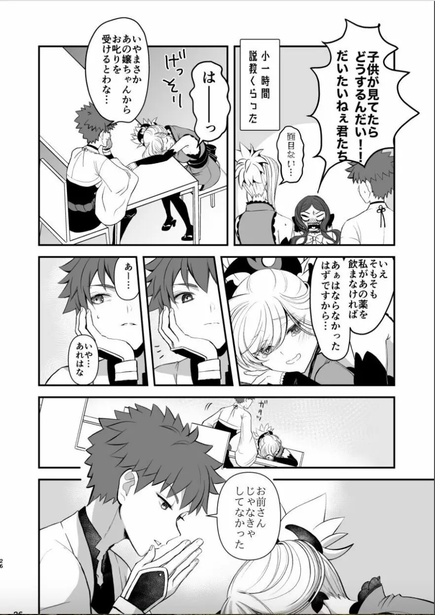 武蔵ちゃんとセ○○○しないと出れない部屋 - page25