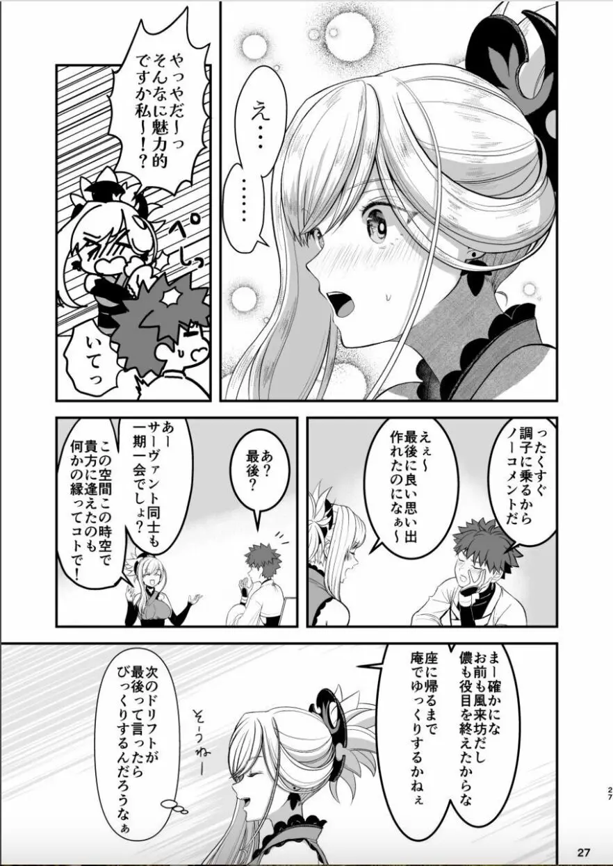 武蔵ちゃんとセ○○○しないと出れない部屋 - page26