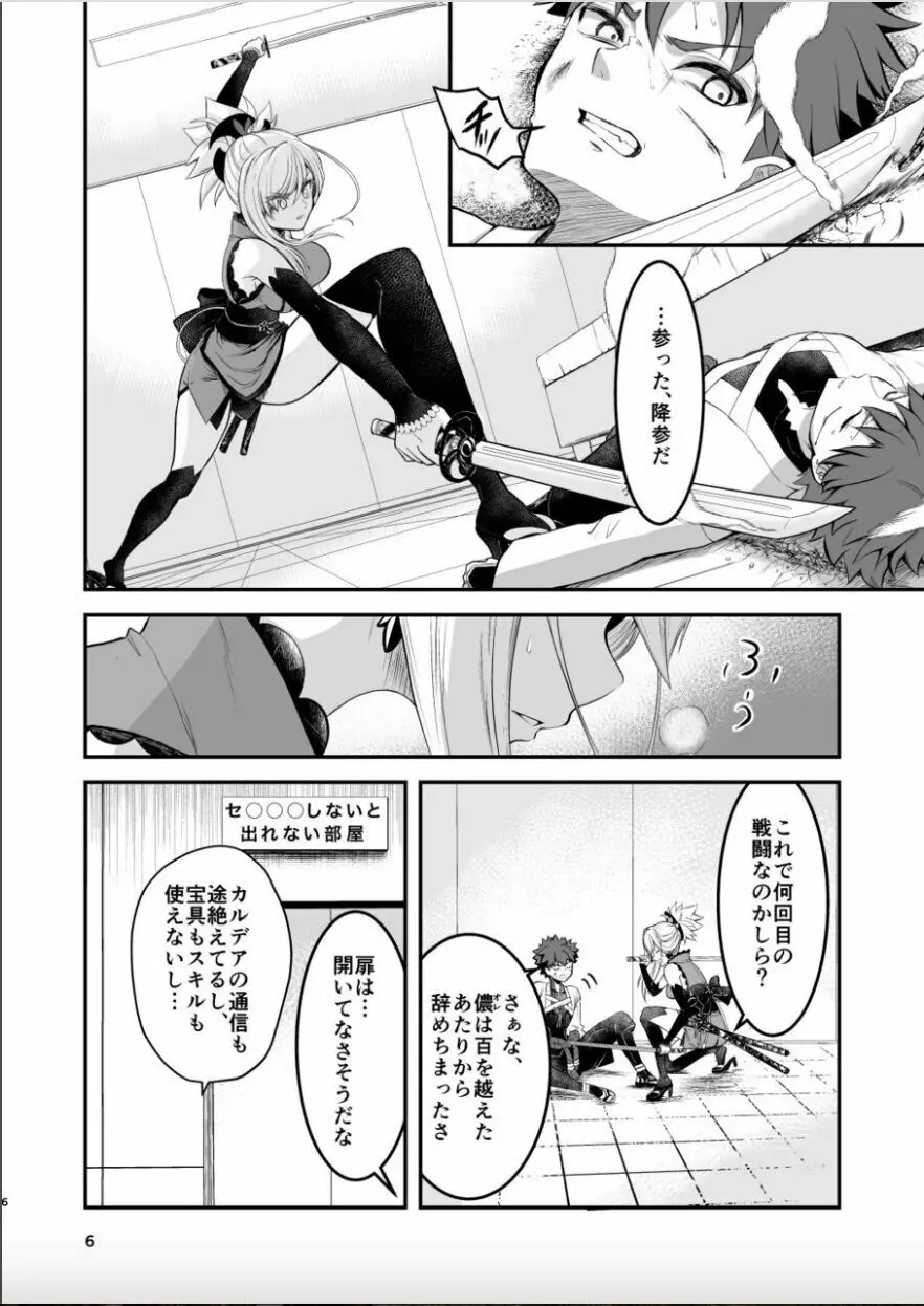 武蔵ちゃんとセ○○○しないと出れない部屋 - page5