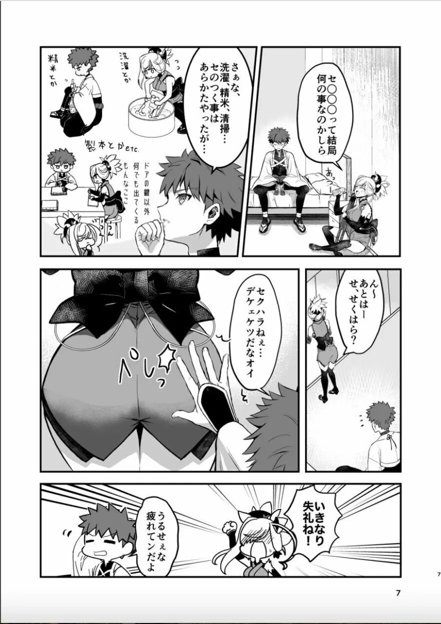 武蔵ちゃんとセ○○○しないと出れない部屋 - page6