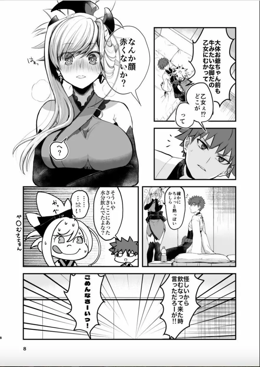 武蔵ちゃんとセ○○○しないと出れない部屋 - page7