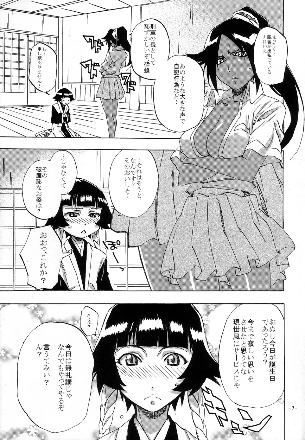 ネコバチスーパー - page6