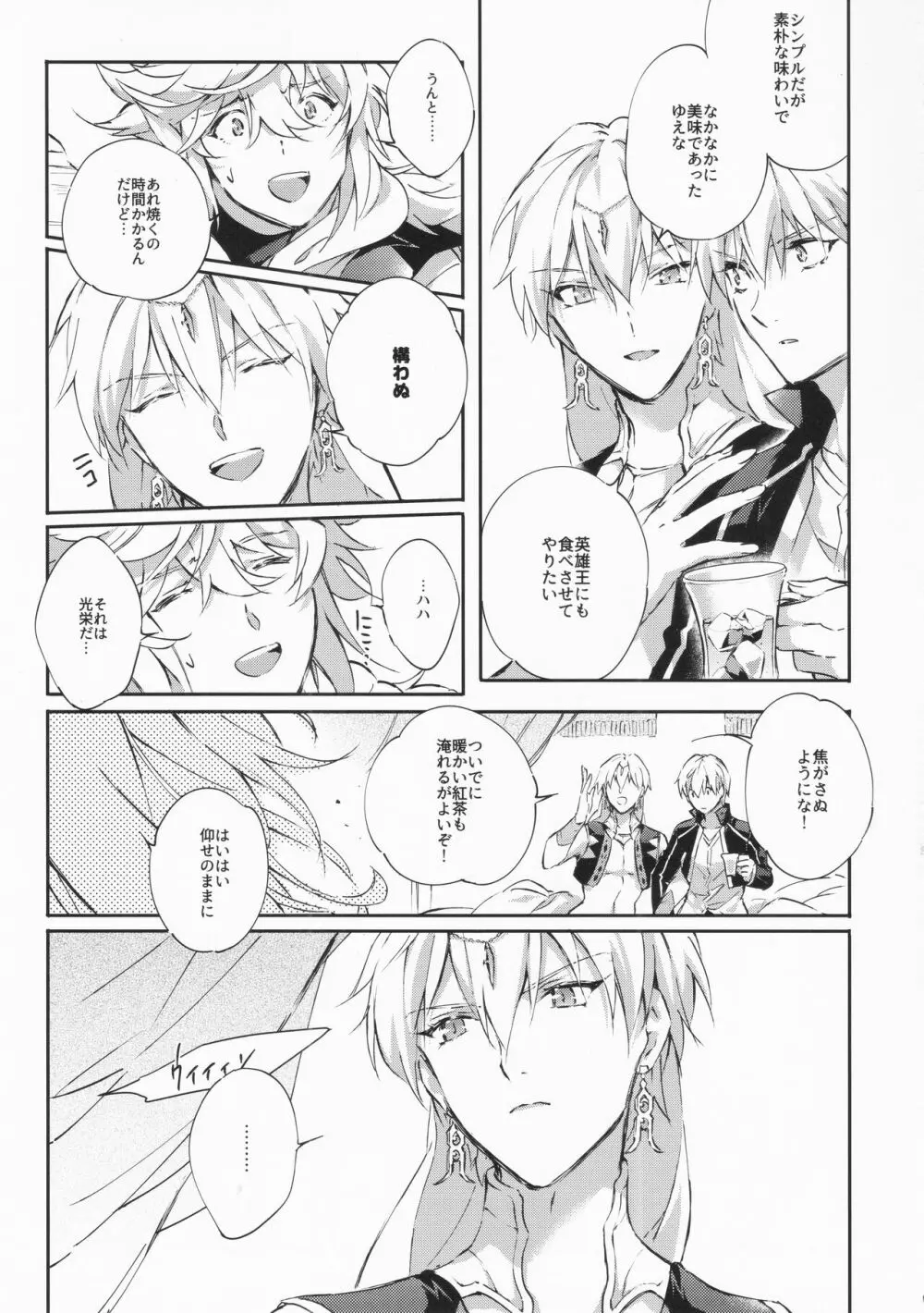 STARDUST LOVESONG encore special story 1st After 7 Days - page14