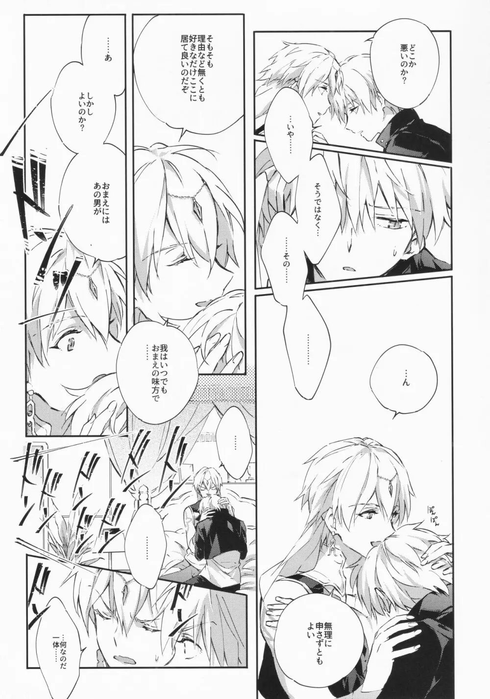 STARDUST LOVESONG encore special story 1st After 7 Days - page16