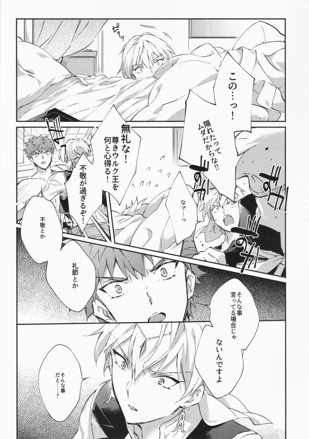 STARDUST LOVESONG encore special story 1st After 7 Days - page18