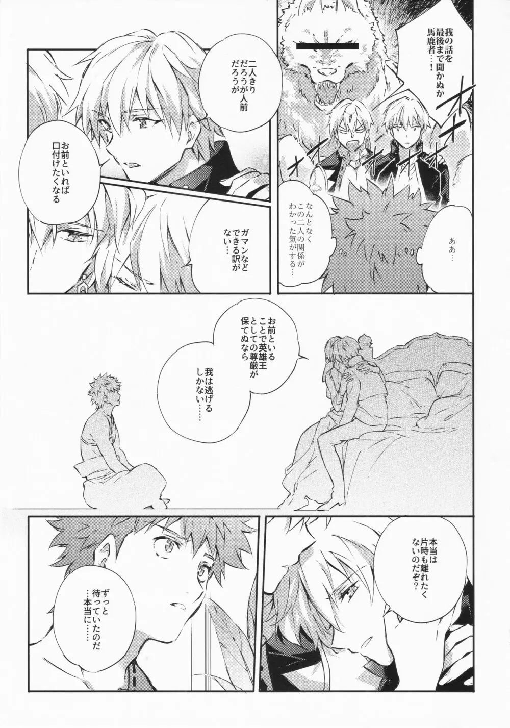 STARDUST LOVESONG encore special story 1st After 7 Days - page22