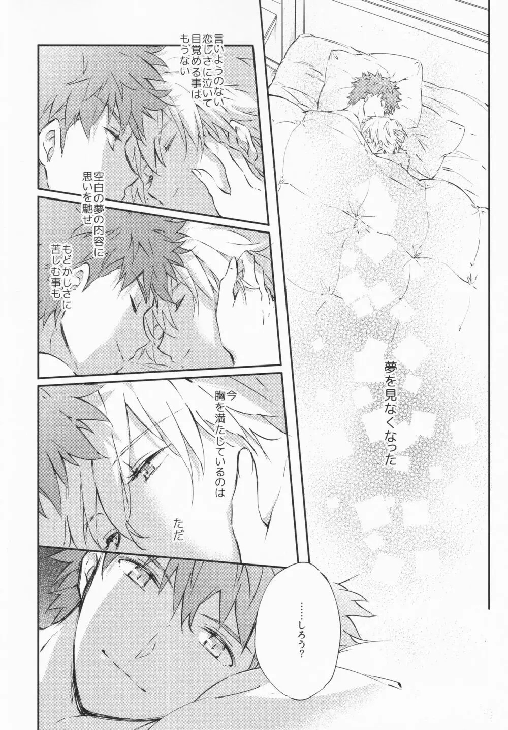 STARDUST LOVESONG encore special story 1st After 7 Days - page3