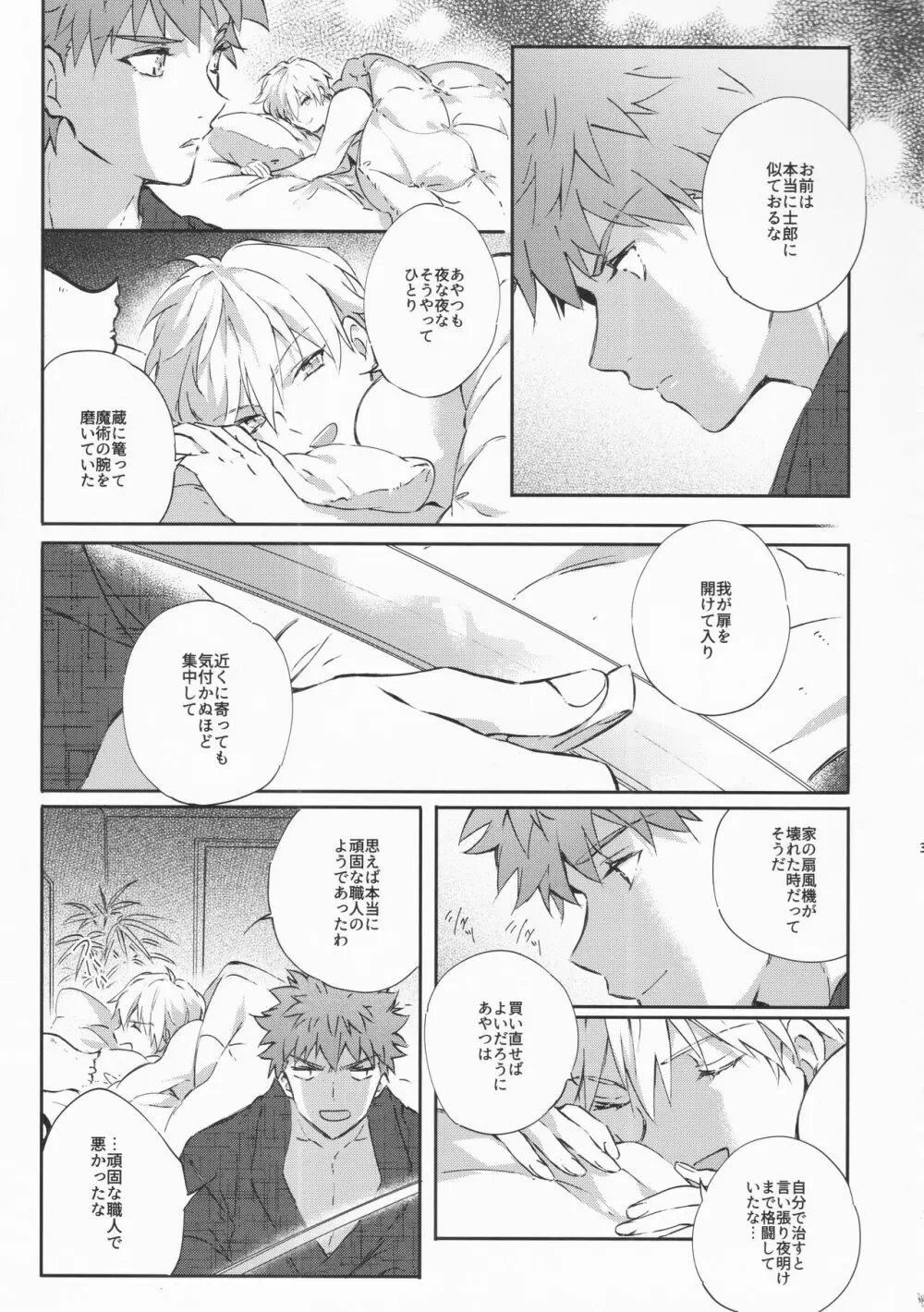 STARDUST LOVESONG encore special story 1st After 7 Days - page38