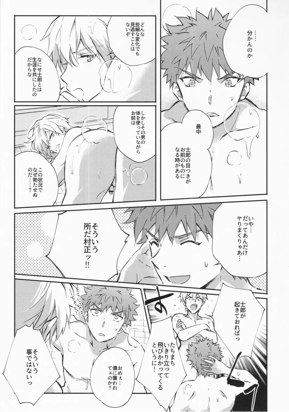 STARDUST LOVESONG encore special story 1st After 7 Days - page42