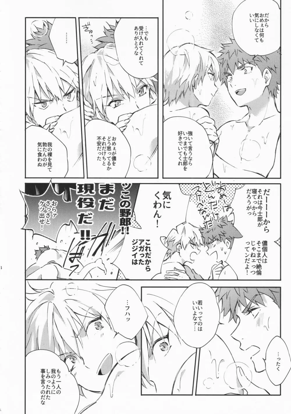 STARDUST LOVESONG encore special story 1st After 7 Days - page45