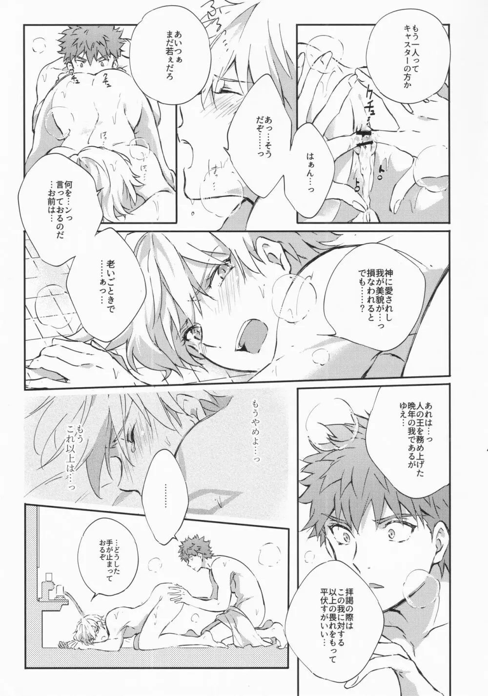 STARDUST LOVESONG encore special story 1st After 7 Days - page46