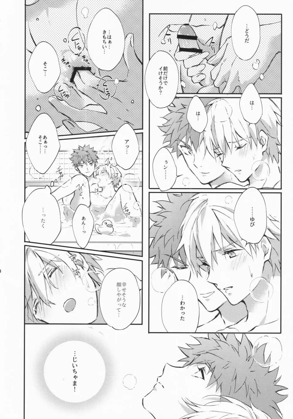 STARDUST LOVESONG encore special story 1st After 7 Days - page51