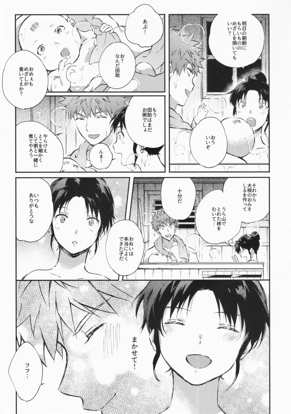 STARDUST LOVESONG encore special story 1st After 7 Days - page52