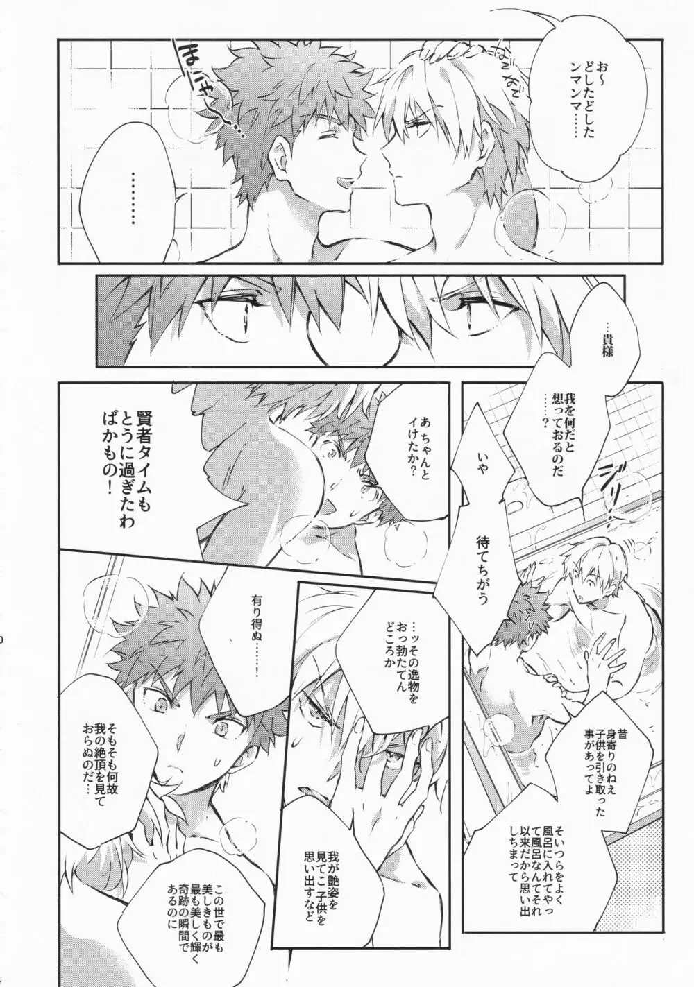 STARDUST LOVESONG encore special story 1st After 7 Days - page53