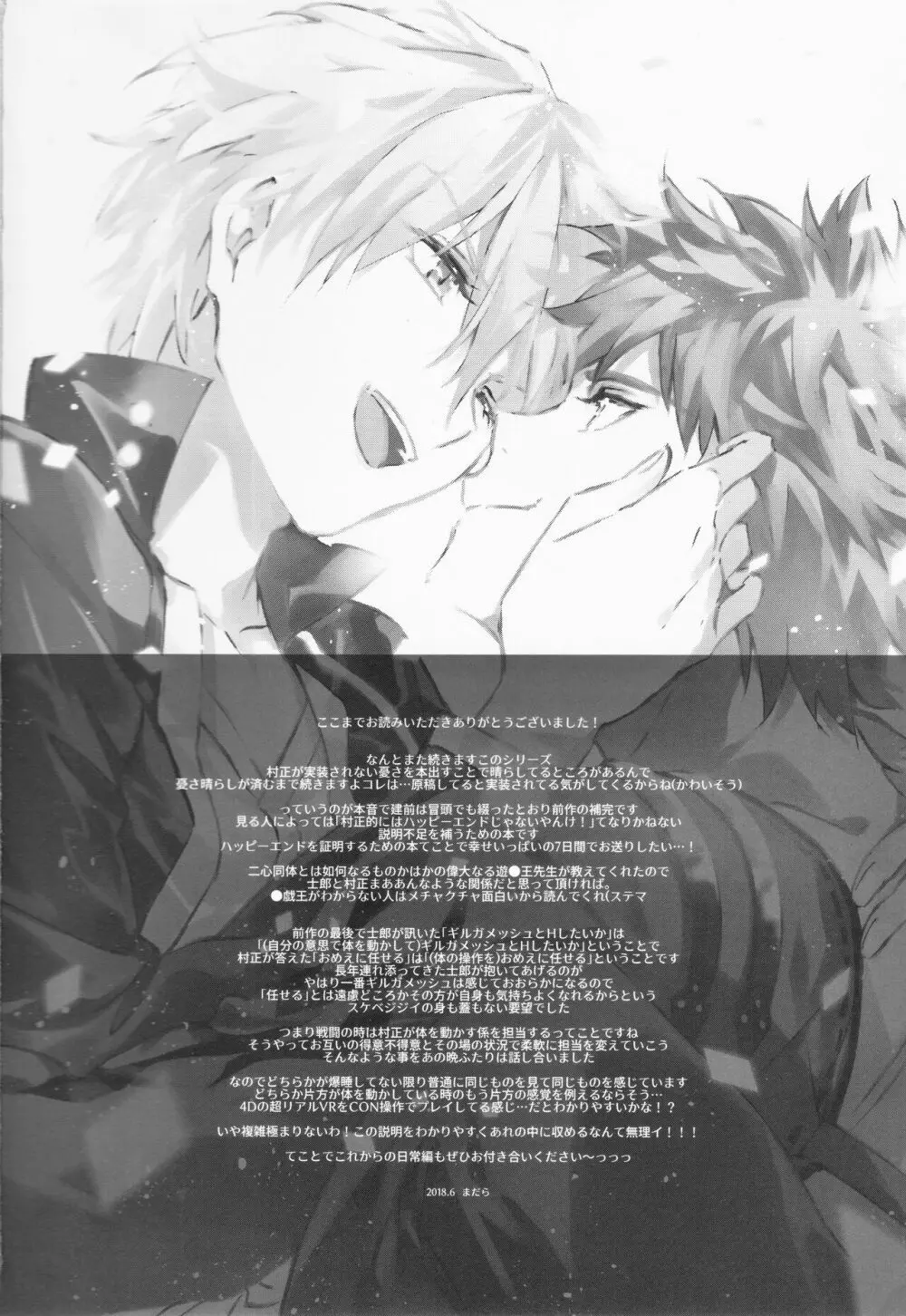 STARDUST LOVESONG encore special story 1st After 7 Days - page59