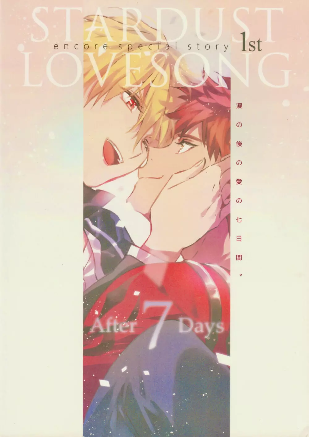 STARDUST LOVESONG encore special story 1st After 7 Days - page60