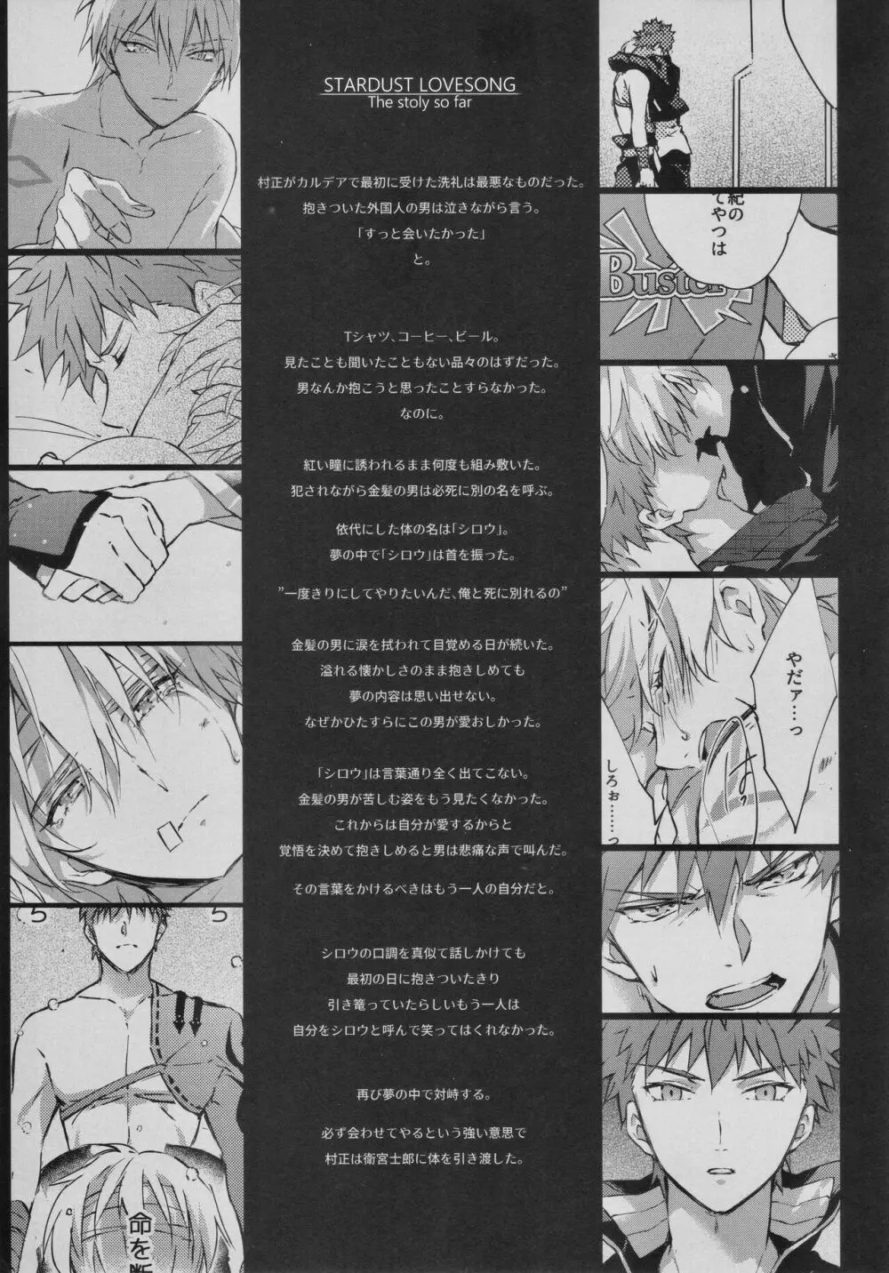 STARDUST LOVESONG encore special story 1st After 7 Days - page8