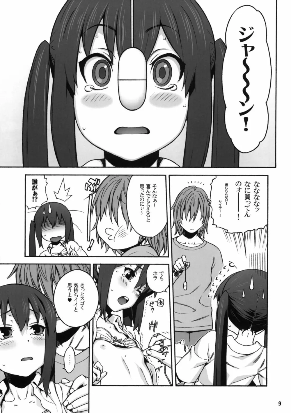 ラブラブあずにゃん - page8