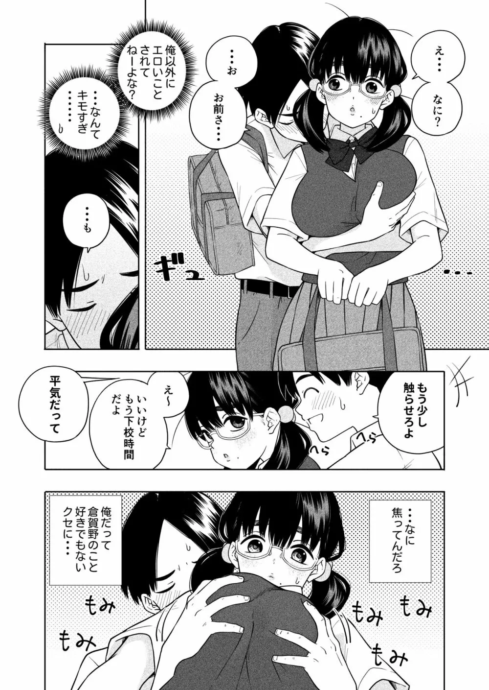 欲しくて、求めて。 - page12