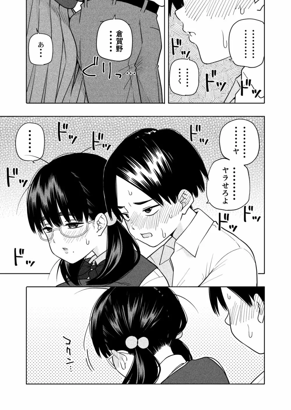 欲しくて、求めて。 - page17