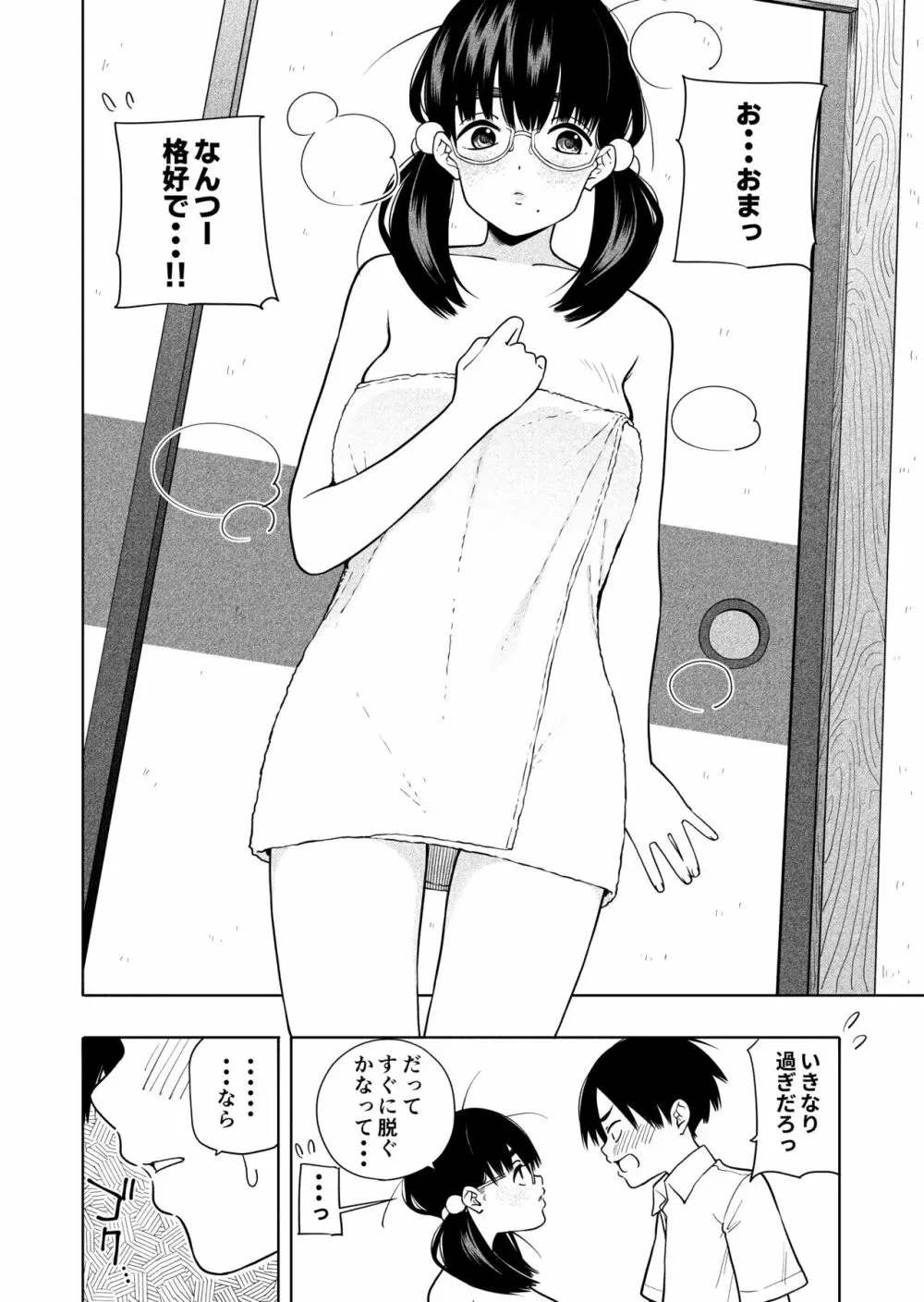 欲しくて、求めて。 - page20