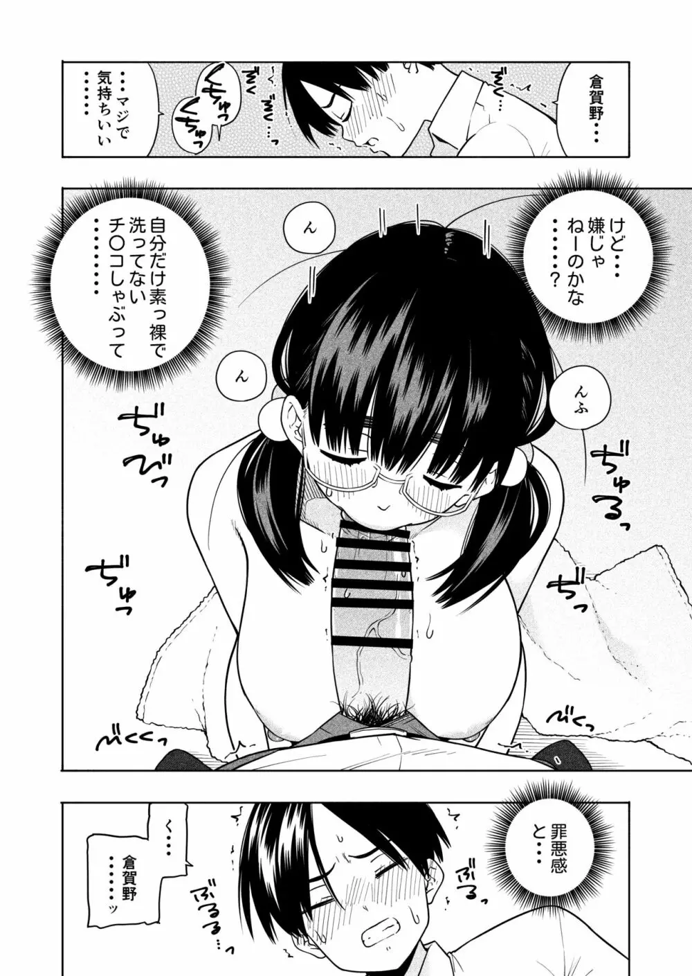 欲しくて、求めて。 - page28