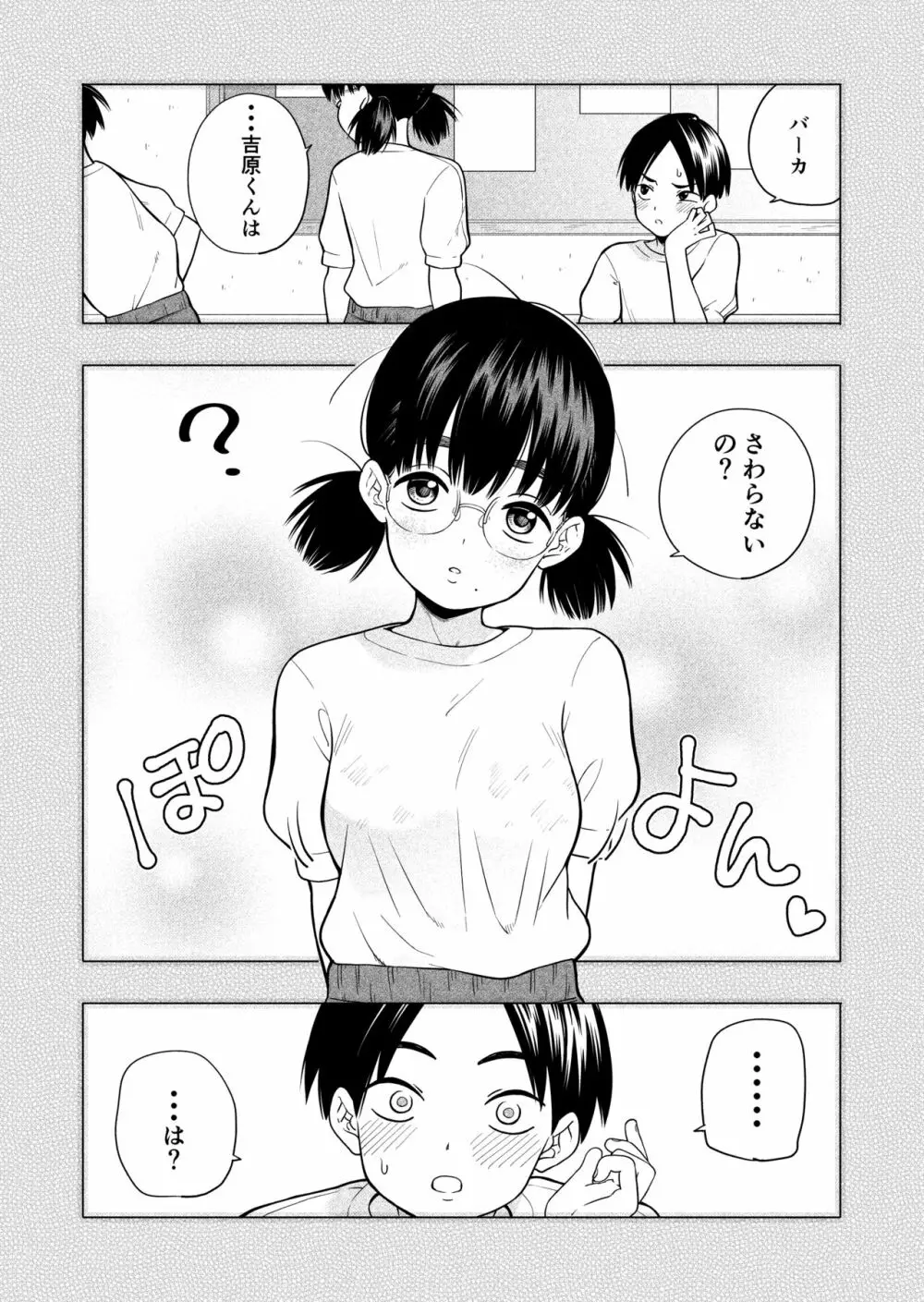 欲しくて、求めて。 - page3