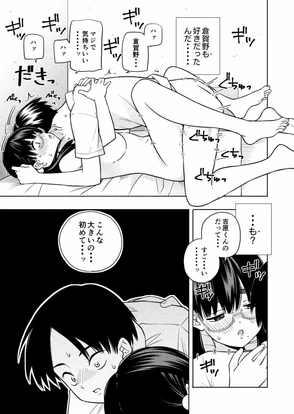 欲しくて、求めて。 - page37