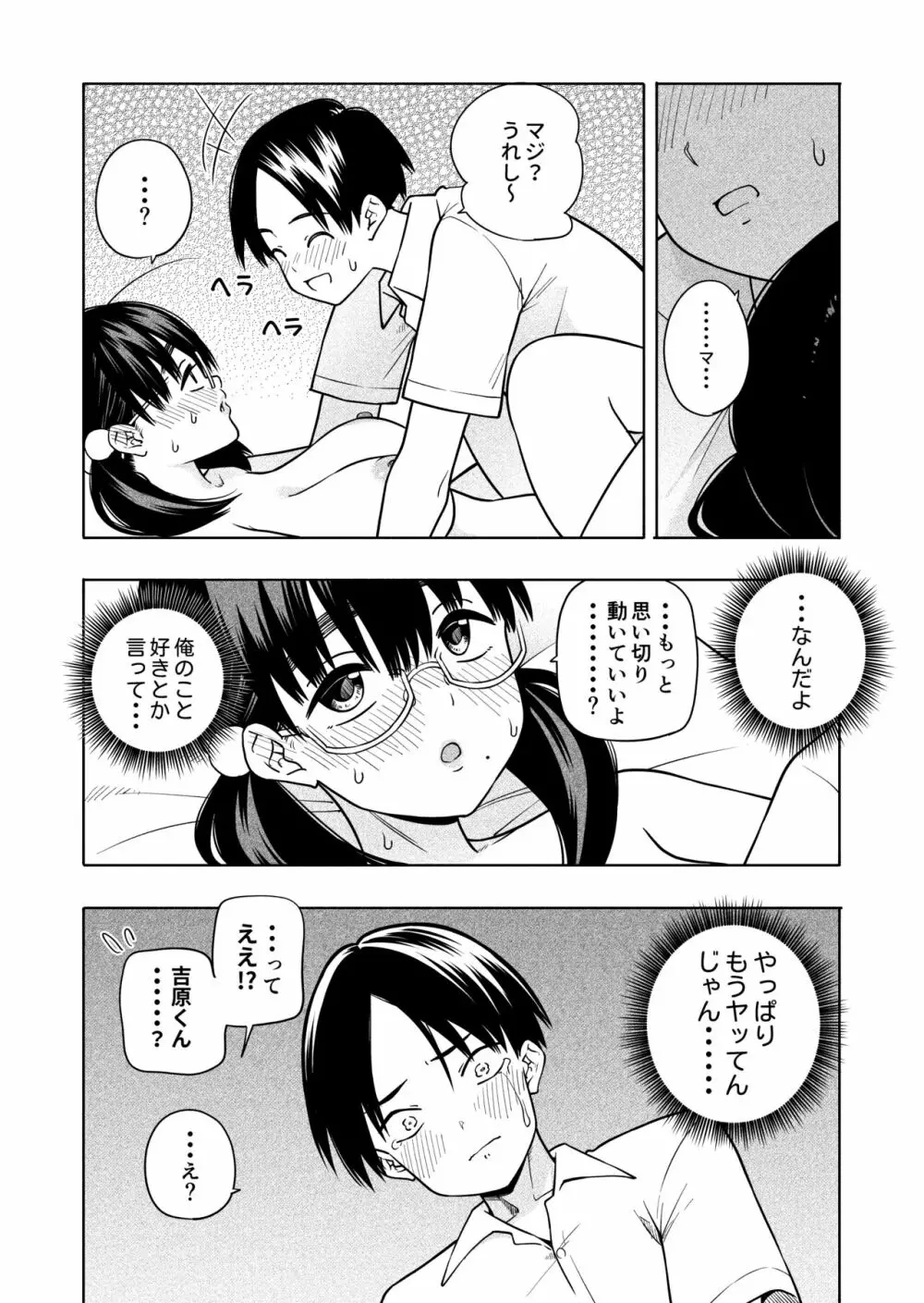 欲しくて、求めて。 - page38