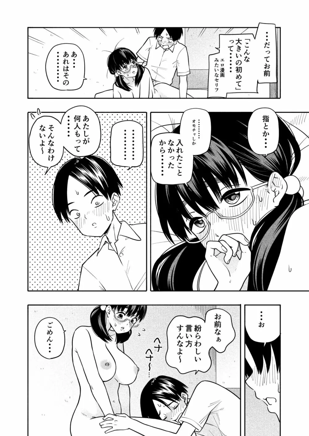 欲しくて、求めて。 - page46