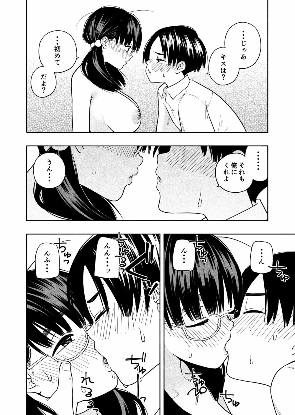 欲しくて、求めて。 - page48