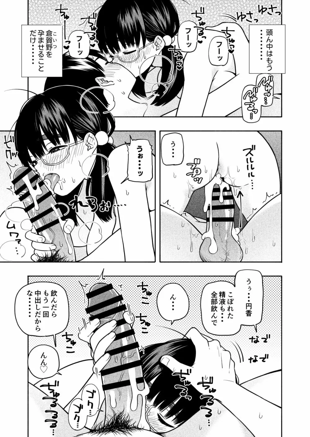 欲しくて、求めて。 - page63