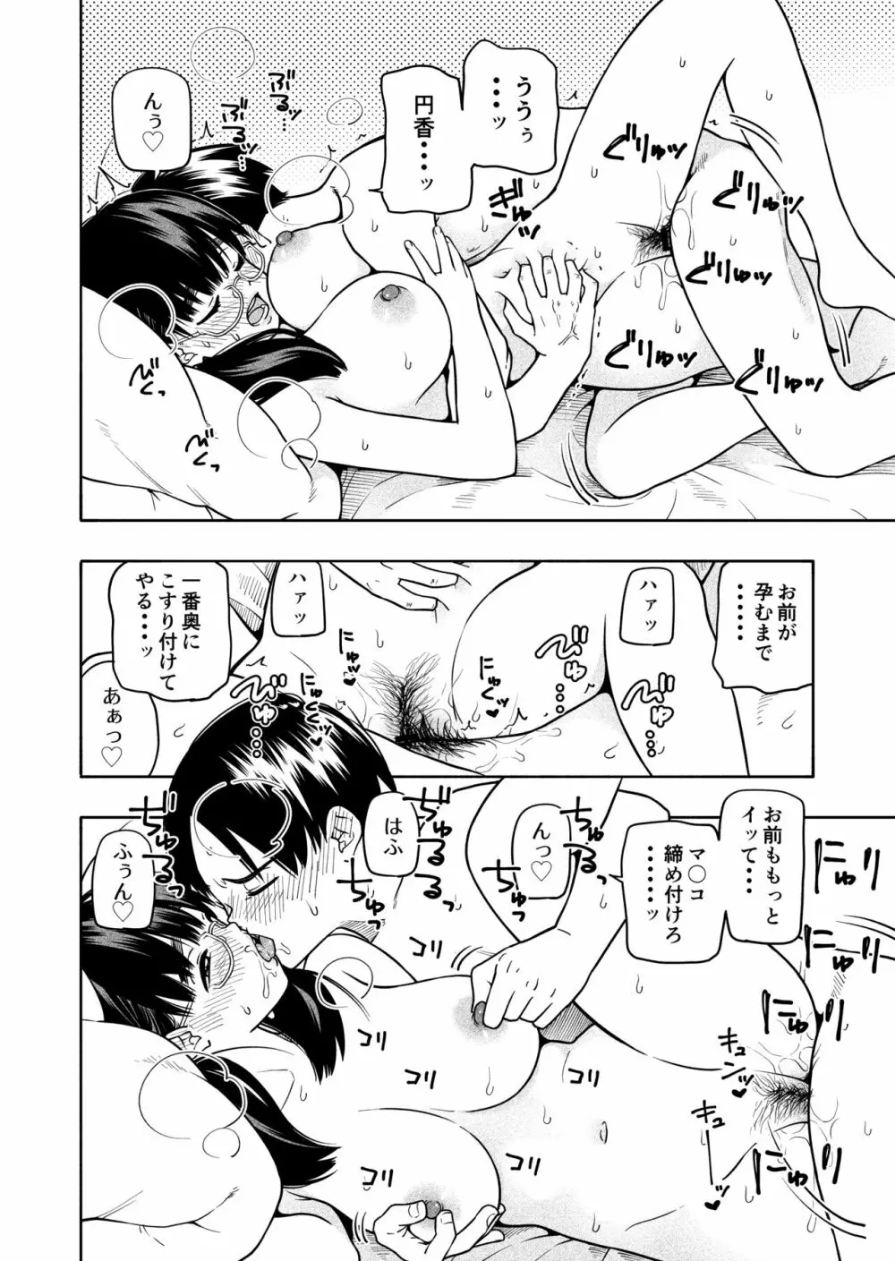 欲しくて、求めて。 - page68