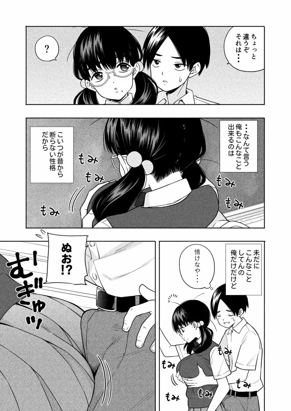 欲しくて、求めて。 - page7