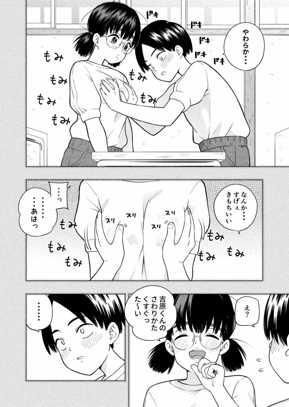 欲しくて、求めて。 - page70