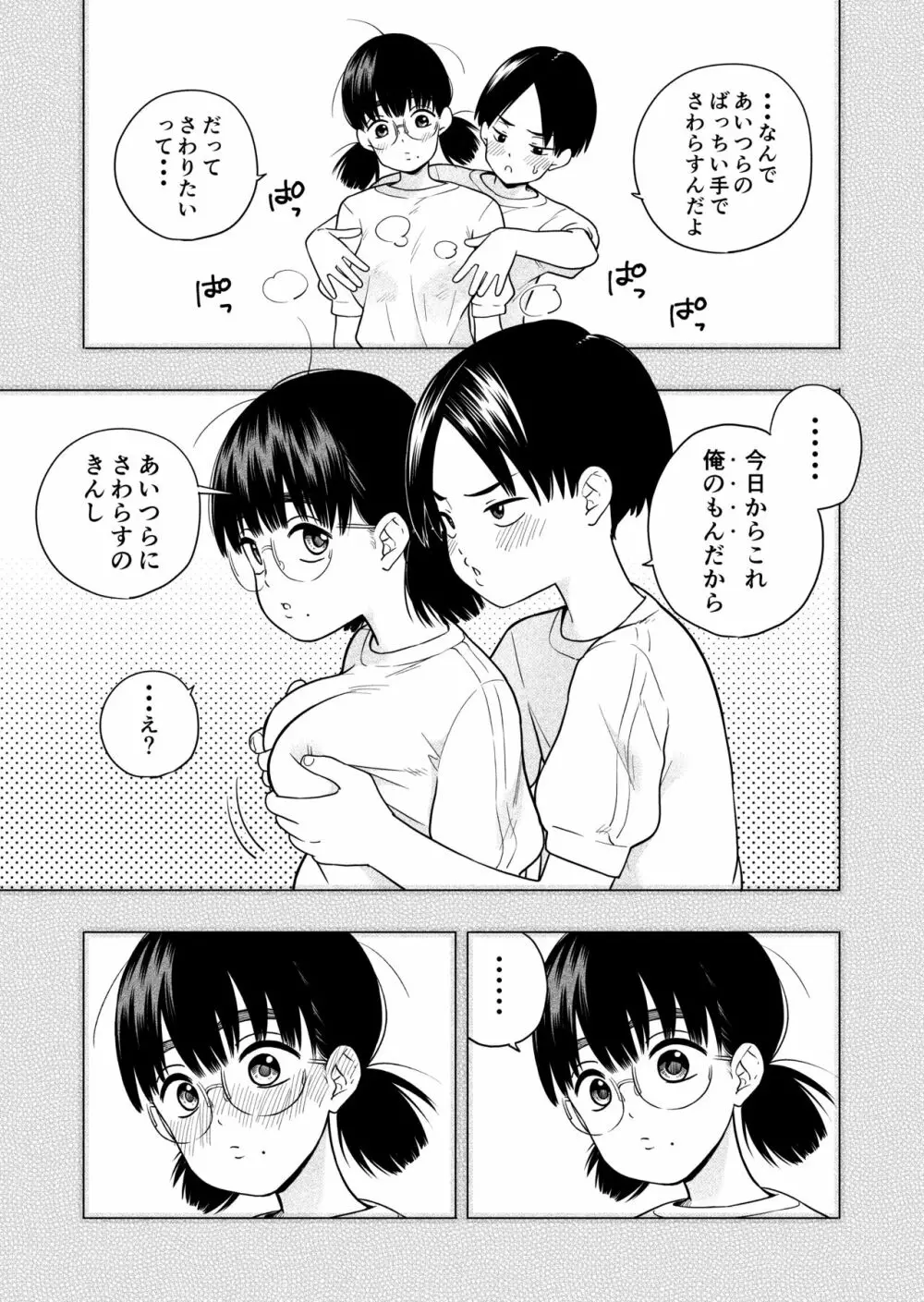 欲しくて、求めて。 - page71