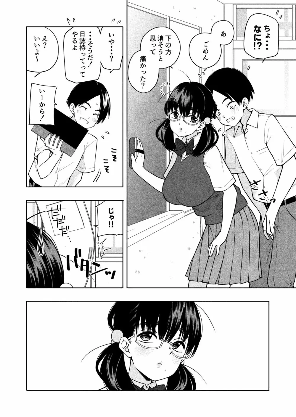 欲しくて、求めて。 - page8